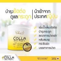 ราคา Colla Zinc Plus C คอลล่าซิงค์พลัสซี ของแท้จากญี่ปุ่น ขนาด 50 กรัม 1 กระปุก (3719012343)