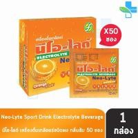 ราคา Neo Lyte Sport Drink Electrolyte Beverage นีโอ ไลต์ รสส้ม 25 กรัม 50 ซอง 1 กล่อง เครื่องดื่มเกลือแร่ชนิดผง 501 (2942378740)