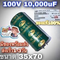 ราคา Capacitor คาปาซิเตอร์ SAMWHA 100V 10000UF สีเขียว เครื่องขยายเสียง 10000uf 100V คาปาซิสเตอร์ (13629064099)