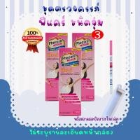 ราคา 3 กล่อง ตรวจครรภ์ Phecare ฟีแคร์ (21603001062)