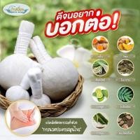 ราคา โปรแรงๆๆๆ ต้องโปร 3 ลูก 135ประคบตัวขนาด 150 กรัมต่อลูก จะได้รับประคบตัวขนาด 150 กรัม 3 ลูก (8979893007)