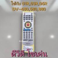 ราคา ของใหม่ พร้อมส่ง รีโมท ดีวีดี โซเค่น DVD SOKEN ใช้กับ RC027 01R RC027 03R RC027 06R ใช้กับ DV 480 580 880 ได้ (24386517351)