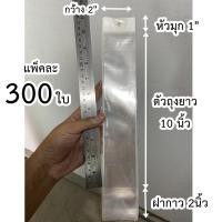 ราคา ถุงแก้วหัวมุกมีแถบกาว ถุงแก้วแถบกาวหัวมุก มีรูแขวน มีแถบกาว ถุงใส่เคสมือถือ ถุงใส่เคสโทรศัพท์ (18456269366)