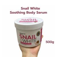 ราคา Snail White Soothing Body Serum สเนล บอดี้ ไวท์ สูทดิ้ง บอดี้ เซรั่ม 500g (21323092070)