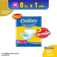 ราคา CERTAINTY TAPE DAY NIGHT Regular pack เซอร์เทนตี้ เทป เดย์แอนด์ไนท์ ขนาดปกติ ไซส์ M L (24397112033)
