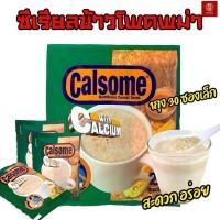 ราคา Calsome Calcium ซีเรียลข้าวโพด ซีเรียลพม่า หอมๆ ขนาด750กรัม 30ซอง มีฮาลาล (24462251608)