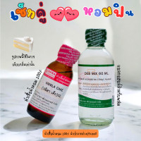 ราคา หัวเชื้อน้ำหอม 100 กลิ่นวนิลา เค็ก VANILA CAKE (23736220333)