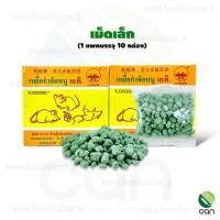 ราคา ยกแพค 10 กล่อง เหยื่อกำจัดหนู ตรา เรือกลไฟ ยาเบื่อหนู ยาฆ่าหนู ยาไล่หนู (11612153359)