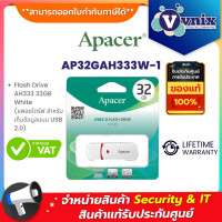 ราคา AP32GAH333W 1 Apacer Flash Drive AH333 32GB White แฟลชไดร์ฟ สำหรับเก็บข้อมูลแบบ USB 2 0 By Vnix Group (15253990731)