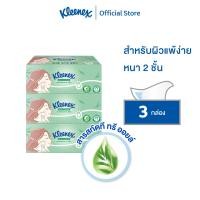 ราคา คลีเน็กซ์ กระดาษเช็ดหน้า หนา 2 ชั้น แอคเน่ คอมฟอร์ท 120 แผ่น แพ็ค 3 กล่อง Kleenex Facial Tissue 2Ply Acne Comfort box pack3 (23940090572)