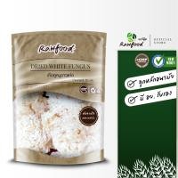 ราคา รอว์ฟู้ด เห็ดหูหนูขาว สีธรรมชาติ แพ็ค 50 กรัม Exp 9 2026 ไม่ใช้สารฟอกสี มีอย ถูกหลักอนามัย ดอกใหญ่ ใหม่ สด น่ารับประทาน Rawfood Brand (11512455183)
