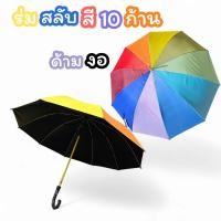 ราคา ร่มกอล์ฟ 30 นิ้วโครงไฟเบอร์ไม่เป็นสนิม กัน uv แดด ฝน ด้ามจับตรง ด้ามงอ28นิ้ว ร่มใบใหญ่ น้ำหนักเบา (24467014420)