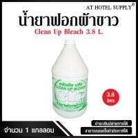 ราคา Athotelsupply น้ำยาฟอกผ้าขาว น้ำยาซักผ้าขาว ฆ่าเชื้อ ขนาด 3 8 ลิตร 1 แกลลอน (651036422)