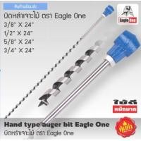 ราคา บิดหล่าเจาะไม้ ตรา Eagle One (6698094001)