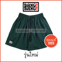 ราคา กางเกง BANGBANG รุ่นใหม่ ของแท้ กดติดตามรับโค้ดส่วนลด (18908626996)