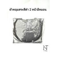 ราคา ผ้าคลุมสระผม ผ้ารองสระผม 70 110 บาท ๋J forth (7776082230)