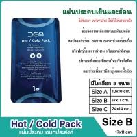 ราคา cold hot pack ถุงประคบร้อน เย็น เจลประคบร้อน เย็น แผ่นประคบเอนกประสงค์ ใช้ซ้ำได้ (21515265965)