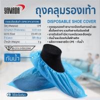 ราคา YAMADA ถุงคลุมรองเท้า CPE 50คู่ แพ็ค ถุงคลุมรองเท้าแพทย์ ถุงคลุมรองเท้าพลาสติก ใช้ในห้องแลป (18942399301)
