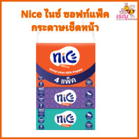 ราคา ไนซ์กระดาษเช็ดหน้า 880แผ่น ห่อ nice (23047750419)