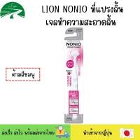 ราคา แปรงลิ้นญี่ปุ่น NONIO Tongue Cleaner Brush แปรงกวาดลิ้น ที่ขูดลิ้นและเจลทำความสะอาดลิ้น NONIO Tongue Cleaning Gel 45 กรัม (21395541035)