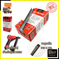 ราคา HI TOP ลูกแม็กขาคู่ รุ่น 1008J (7561349860)