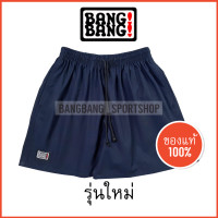 ราคา กางเกงขาสั้น BANGBANG รุ่นใหม่ ของแท้ 100 กดติดตามรับโค้ดส่วนลด (18908698251)