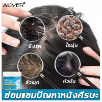 ราคา ALIVERเกลือทะเล 200ml แชมพูขจัดรังแค ยาสระผมรังแค แชมพูลดอาการคัน แชมพูแก้ผมร่วง แชมพูรักษารังแค ขจัดรังแคใน 7 วัน (9218294192)