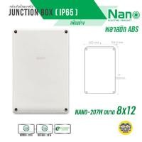 ราคา กล่องกันน้ำ บ็อกกันน้ำ Nano สีขาว ขนาด 4x4 6x6 6x8 8x8 8x12 บ๊อกกันน้ำ บ็อกพัก บ๊อกพัก กล่องกันน้ำ Junction box (3101604557)