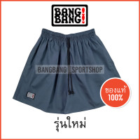 ราคา กางเกง BANGBANG รุ่นใหม่ ของแท้ กดติดตามรับโค้ดส่วนลด (18908831003)
