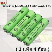 ราคา ส่งฟรี เก็บเงินปลายทาง Free Shipping ถ่านชาร์จ Ni MH AAA 600 mAh 1 2v ประจุเต็ม ของแท้ 100 จำนวน 4 ก้อน พร้อมกล่อง (12538812025)