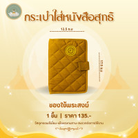ราคา กระเป๋าใส่หนังสือสุทธิ (22974675277)