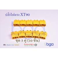 ราคา หัวต่อไฟฟ้าแบบ XT90 XT90 Connector power box connector XT90 (7716607893)