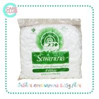 ราคา สำลีก้อน ตรารถพยาบาล 0 35g 1 40g ขนาดบรรจุ 450g ห่อ ถุงใหญ่ (16274626254)