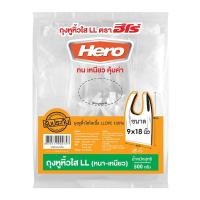 ราคา ฮีโร่ ถุงหูหิ้วใส LL ขนาด 9x18 นิ้ว แพค 500 กรัม Hero Clear Plastic Bags 9 x18 500 g (7820651029)