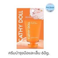 ราคา 1หลอด Cathy Doll Hand Cream 60g เคที่ดอลล์ ครีมบำรุงมือและเล็บ (24434327770)