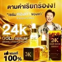 ราคา 24K Gold Serum นางงาม 15ml เซรั่มทองคำ 24K นางงาม 15มล มี อย ของคุณณวัฒน์ ของแท้ MGI (24417147241)