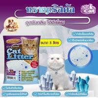 ราคา Catty Cat Crystal DB80 ทรายแมว คริสตัล จากซิลิกาเจล ดูดซับกลิ่นดีเยี่ยม เป็นมิตรต่อสิ่งแวดล้อม ไม่ติดเท้า ขนาด 5ลิตร (21328445326)
