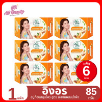 ราคา สบู่ อิงอร สบู่ก้อน สารสกัดจาก สมุนไพรธรรมชาติ ขนาด 85 กรัม แพ็ค 6 ก้อน (22353120777)