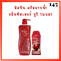 ราคา 1 แถม 1 ครีมอาบน้ำ Mistine White Spa Shower Cream กลิ่น Summer UV3 Whitening ปริมาณ 500 ml แถม 1 ขวด ปริมาณ 200 ml (20661591307)
