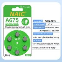 ราคา พร้อมส่ง ของแท้ ถ่านเครื่องช่วยฟัง เบอร์ A10 A13 A312 A675 ถ่านใส่เครื่องช่วยฟัง NAIC A10 A13 A312 A675 ถ่านกระดุม 1แพค 6ก้อน ใช้งานนานกว่า HearingAid Batterry PR536 PR48 PR41 PR44 (24587691542)