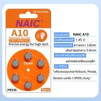 ราคา ถ่านเครื่องช่วยฟัง NAIC A10 A13 A312 A675 แบตเตอรี่เครื่องช่วยฟัง ถ่านใส่เครื่องช่วยฟัง ถ่านเครื่องฟัง แพคสุดคุ้ม 6ก้อน ถ่านเครื่องช่วยฟัง ถ่านหูฟังคนแก่ ถ่านอุปกรณ์ช่วยฟัง 1 45V Zinc Air Hearing Aid 