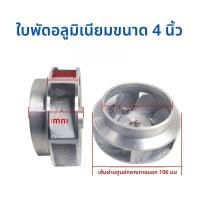 ราคา ใบพัดอลูมิเนียมใต้น้ำปั๊ม 2 นิ้ว 25 นิ้ว 3 นิ้ว 4 นิ้วอลูมิเนียมน้ำใบไม้ท่อน้ำเสียปั๊มหลายขั้นตอนปั๊มอะไหล่ (21845756506)