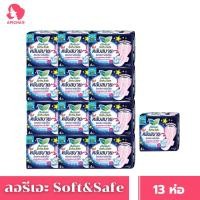 ราคา Laurier Soft Safe Night 30cm ลอรีเอะ ซอฟท์แอนด์เซฟกลางคืน 30ซม สำหรับกลางคืน 1pack (20272130475)