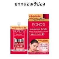 ราคา ยกกล่อง 6ซอง Ponds Age Miracle Day Cream 6g พอนด์ส เอจ มิราเคิล อัลติเมท เดย์ ครีม (23160508352)