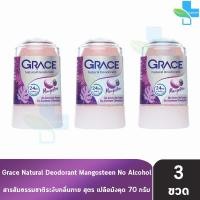 ราคา Grace เกรซ สารส้มแท่งระงับกลิ่นกาย 70 กรัม 3 ขวด สารส้มเกรซ สารส้ม ทารักแร้ โรลออนเกรซ โรลออน ระงับกลิ่นตัว ดับกลิ่นเต่า Deodorant 201 (21386529475)