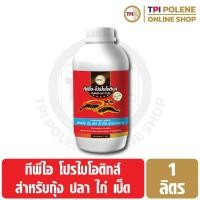 ราคา โปรไบโอติกส์ สำหรับ กุ้ง ปลา ไก่ เป็ด ทีพีไอ ขนาด 1 ลิตร (16360137101)