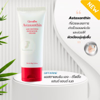 ราคา มือเหี่ยว มือย่น ริ้วรอย ครีมทามือ ข้อศอกดำ แอสตาแซนธิน เอจ ดีไฟอิ้ง แฮนด์ แอนด์ เนล (21410039073)