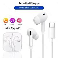 ราคา Original หูฟังแบบมีสายสําหรับ iPhone 15 14 13 12 11 PRO MAX 7 8 PLUS XR XS SE X iPad หูฟังชนิดใส่ในหู Lightning USB C 3 5 มม หูฟัง (24437901380)