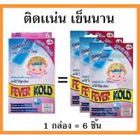 ราคา Kool Fever เจลลด คูลฟีเวอร์ แผ่นลด เด็กอ่อน ทารก 0 2 ขวบ แผ่นแปะ มีกลิ่นเมนทอลเหมือนทาวิคส์วาโปรับ (1835816543)