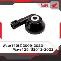 ราคา กระปุกไมล์ แท้ศูนย์ Wave110i ทุกรุ่น Wave125i ปี2012 2019 ไมล์สาย อะไหล่แท้ (20864683668)